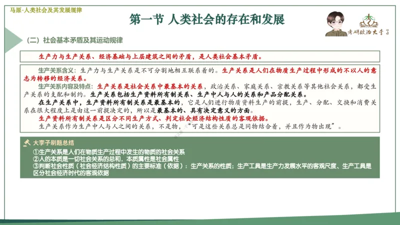 大李子速成班课件_2026考公资料_（49）政治理论合集_政治理论合集_2025考研政治_11.大李子_04.&rdquo;一套搞定&ldquo;速成班
