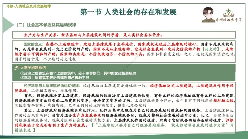 大李子速成班课件_2026考公资料_（49）政治理论合集_政治理论合集_2025考研政治_11.大李子_04.&rdquo;一套搞定&ldquo;速成班