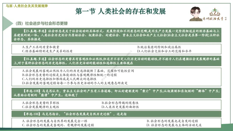 大李子速成班课件_2026考公资料_（49）政治理论合集_政治理论合集_2025考研政治_11.大李子_04.&rdquo;一套搞定&ldquo;速成班