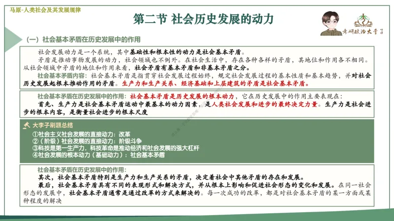 大李子速成班课件_2026考公资料_（49）政治理论合集_政治理论合集_2025考研政治_11.大李子_04.&rdquo;一套搞定&ldquo;速成班