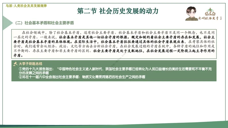大李子速成班课件_2026考公资料_（49）政治理论合集_政治理论合集_2025考研政治_11.大李子_04.&rdquo;一套搞定&ldquo;速成班