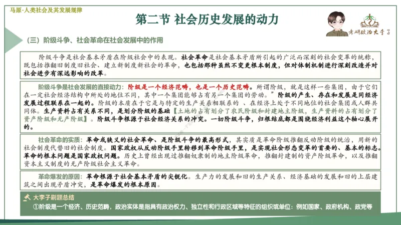 大李子速成班课件_2026考公资料_（49）政治理论合集_政治理论合集_2025考研政治_11.大李子_04.&rdquo;一套搞定&ldquo;速成班