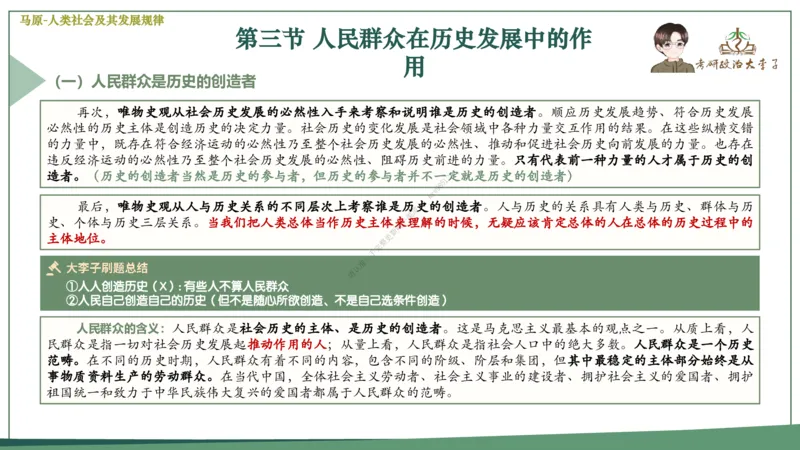 大李子速成班课件_2026考公资料_（49）政治理论合集_政治理论合集_2025考研政治_11.大李子_04.&rdquo;一套搞定&ldquo;速成班