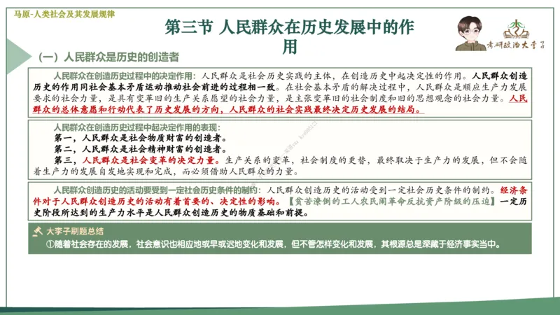 大李子速成班课件_2026考公资料_（49）政治理论合集_政治理论合集_2025考研政治_11.大李子_04.&rdquo;一套搞定&ldquo;速成班