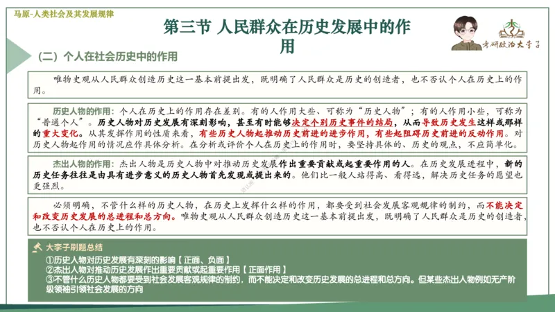 大李子速成班课件_2026考公资料_（49）政治理论合集_政治理论合集_2025考研政治_11.大李子_04.&rdquo;一套搞定&ldquo;速成班