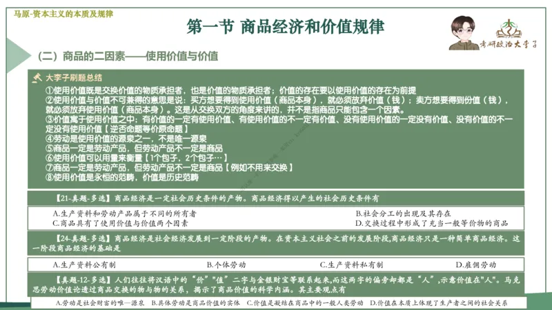 大李子速成班课件_2026考公资料_（49）政治理论合集_政治理论合集_2025考研政治_11.大李子_04.&rdquo;一套搞定&ldquo;速成班