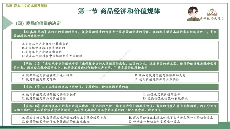 大李子速成班课件_2026考公资料_（49）政治理论合集_政治理论合集_2025考研政治_11.大李子_04.&rdquo;一套搞定&ldquo;速成班