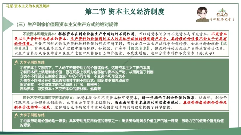 大李子速成班课件_2026考公资料_（49）政治理论合集_政治理论合集_2025考研政治_11.大李子_04.&rdquo;一套搞定&ldquo;速成班