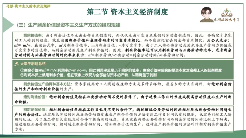 大李子速成班课件_2026考公资料_（49）政治理论合集_政治理论合集_2025考研政治_11.大李子_04.&rdquo;一套搞定&ldquo;速成班