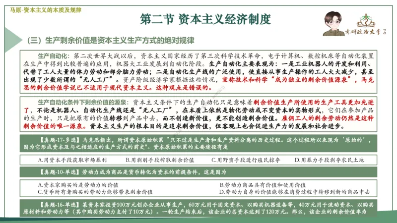 大李子速成班课件_2026考公资料_（49）政治理论合集_政治理论合集_2025考研政治_11.大李子_04.&rdquo;一套搞定&ldquo;速成班