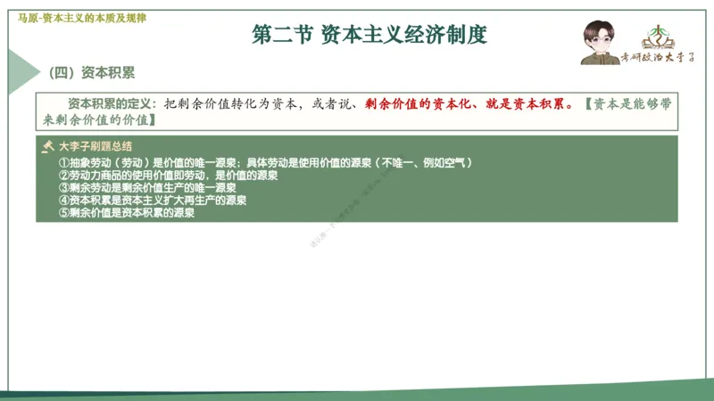 大李子速成班课件_2026考公资料_（49）政治理论合集_政治理论合集_2025考研政治_11.大李子_04.&rdquo;一套搞定&ldquo;速成班
