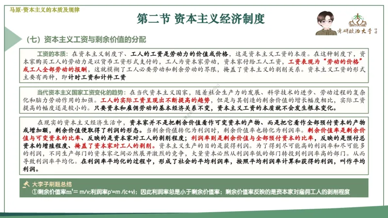 大李子速成班课件_2026考公资料_（49）政治理论合集_政治理论合集_2025考研政治_11.大李子_04.&rdquo;一套搞定&ldquo;速成班