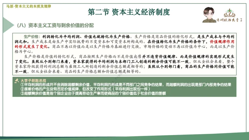 大李子速成班课件_2026考公资料_（49）政治理论合集_政治理论合集_2025考研政治_11.大李子_04.&rdquo;一套搞定&ldquo;速成班