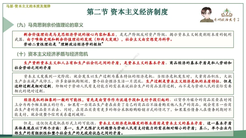 大李子速成班课件_2026考公资料_（49）政治理论合集_政治理论合集_2025考研政治_11.大李子_04.&rdquo;一套搞定&ldquo;速成班