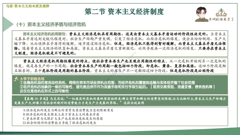 大李子速成班课件_2026考公资料_（49）政治理论合集_政治理论合集_2025考研政治_11.大李子_04.&rdquo;一套搞定&ldquo;速成班
