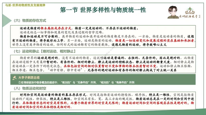 大李子速成班课件_2026考公资料_（49）政治理论合集_政治理论合集_2025考研政治_11.大李子_04.&rdquo;一套搞定&ldquo;速成班