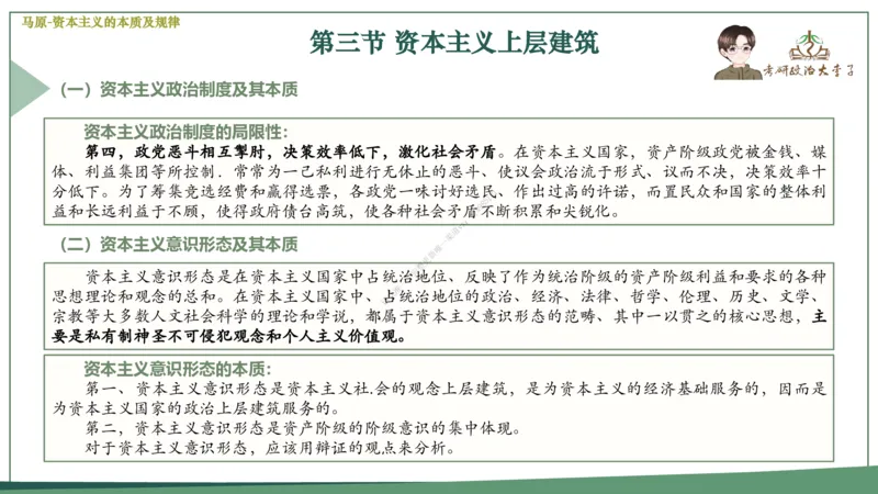 大李子速成班课件_2026考公资料_（49）政治理论合集_政治理论合集_2025考研政治_11.大李子_04.&rdquo;一套搞定&ldquo;速成班