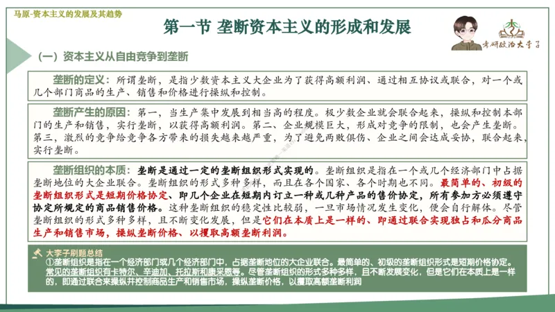 大李子速成班课件_2026考公资料_（49）政治理论合集_政治理论合集_2025考研政治_11.大李子_04.&rdquo;一套搞定&ldquo;速成班