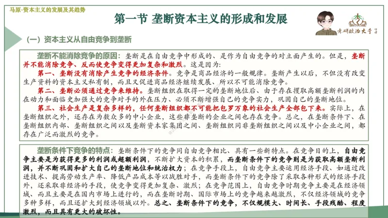 大李子速成班课件_2026考公资料_（49）政治理论合集_政治理论合集_2025考研政治_11.大李子_04.&rdquo;一套搞定&ldquo;速成班