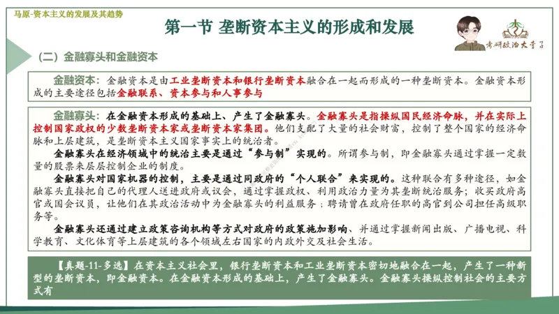 大李子速成班课件_2026考公资料_（49）政治理论合集_政治理论合集_2025考研政治_11.大李子_04.&rdquo;一套搞定&ldquo;速成班