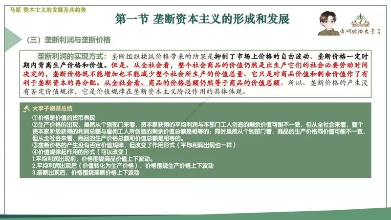 大李子速成班课件_2026考公资料_（49）政治理论合集_政治理论合集_2025考研政治_11.大李子_04.&rdquo;一套搞定&ldquo;速成班