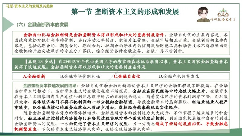 大李子速成班课件_2026考公资料_（49）政治理论合集_政治理论合集_2025考研政治_11.大李子_04.&rdquo;一套搞定&ldquo;速成班