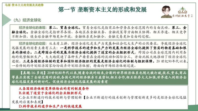 大李子速成班课件_2026考公资料_（49）政治理论合集_政治理论合集_2025考研政治_11.大李子_04.&rdquo;一套搞定&ldquo;速成班