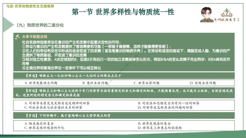 大李子速成班课件_2026考公资料_（49）政治理论合集_政治理论合集_2025考研政治_11.大李子_04.&rdquo;一套搞定&ldquo;速成班