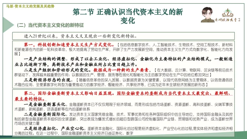 大李子速成班课件_2026考公资料_（49）政治理论合集_政治理论合集_2025考研政治_11.大李子_04.&rdquo;一套搞定&ldquo;速成班