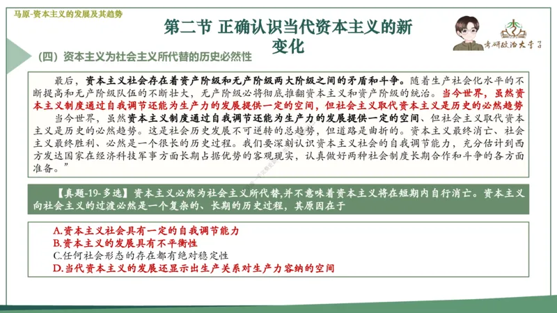 大李子速成班课件_2026考公资料_（49）政治理论合集_政治理论合集_2025考研政治_11.大李子_04.&rdquo;一套搞定&ldquo;速成班