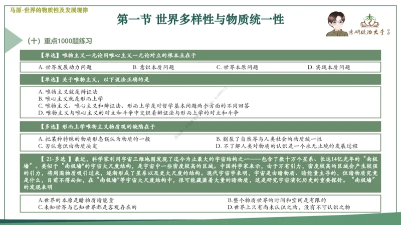 大李子速成班课件_2026考公资料_（49）政治理论合集_政治理论合集_2025考研政治_11.大李子_04.&rdquo;一套搞定&ldquo;速成班