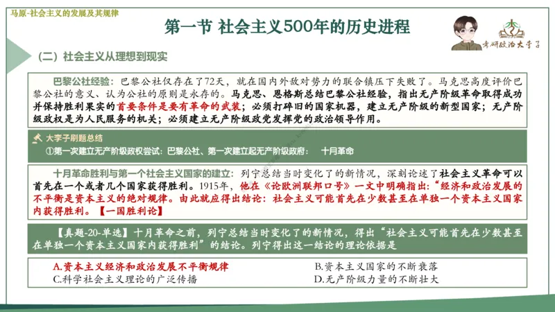 大李子速成班课件_2026考公资料_（49）政治理论合集_政治理论合集_2025考研政治_11.大李子_04.&rdquo;一套搞定&ldquo;速成班