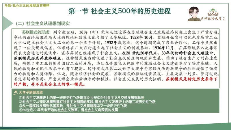 大李子速成班课件_2026考公资料_（49）政治理论合集_政治理论合集_2025考研政治_11.大李子_04.&rdquo;一套搞定&ldquo;速成班