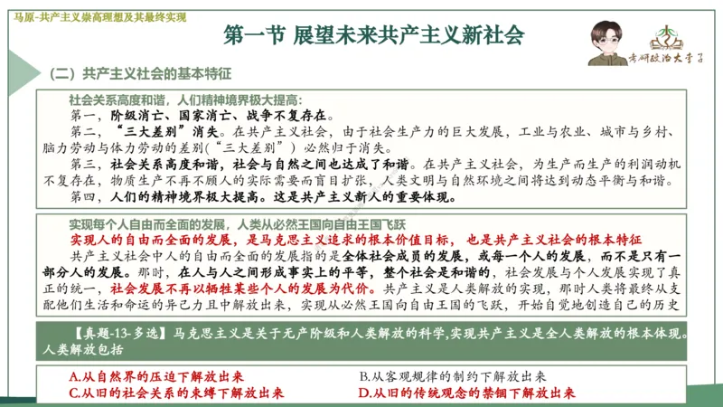 大李子速成班课件_2026考公资料_（49）政治理论合集_政治理论合集_2025考研政治_11.大李子_04.&rdquo;一套搞定&ldquo;速成班