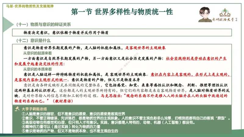 大李子速成班课件_2026考公资料_（49）政治理论合集_政治理论合集_2025考研政治_11.大李子_04.&rdquo;一套搞定&ldquo;速成班