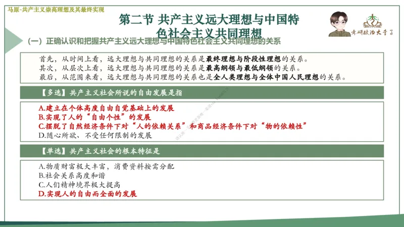 大李子速成班课件_2026考公资料_（49）政治理论合集_政治理论合集_2025考研政治_11.大李子_04.&rdquo;一套搞定&ldquo;速成班