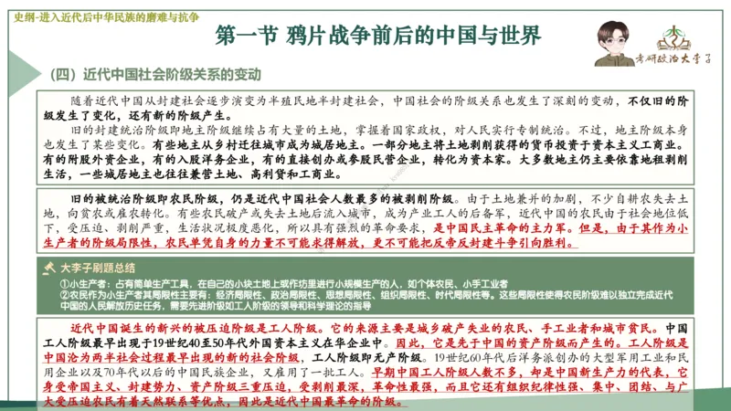 大李子速成班课件_2026考公资料_（49）政治理论合集_政治理论合集_2025考研政治_11.大李子_04.&rdquo;一套搞定&ldquo;速成班