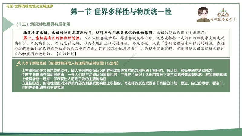 大李子速成班课件_2026考公资料_（49）政治理论合集_政治理论合集_2025考研政治_11.大李子_04.&rdquo;一套搞定&ldquo;速成班