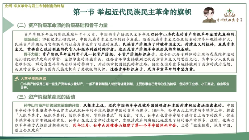 大李子速成班课件_2026考公资料_（49）政治理论合集_政治理论合集_2025考研政治_11.大李子_04.&rdquo;一套搞定&ldquo;速成班