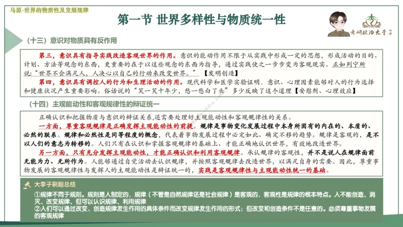 大李子速成班课件_2026考公资料_（49）政治理论合集_政治理论合集_2025考研政治_11.大李子_04.&rdquo;一套搞定&ldquo;速成班