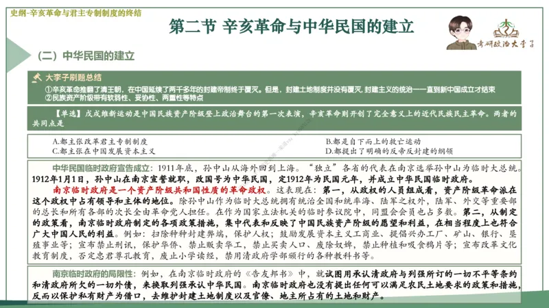 大李子速成班课件_2026考公资料_（49）政治理论合集_政治理论合集_2025考研政治_11.大李子_04.&rdquo;一套搞定&ldquo;速成班