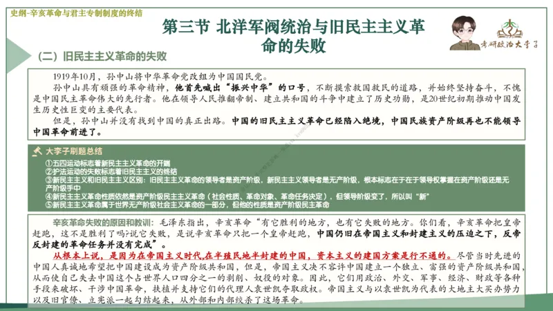 大李子速成班课件_2026考公资料_（49）政治理论合集_政治理论合集_2025考研政治_11.大李子_04.&rdquo;一套搞定&ldquo;速成班