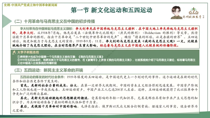 大李子速成班课件_2026考公资料_（49）政治理论合集_政治理论合集_2025考研政治_11.大李子_04.&rdquo;一套搞定&ldquo;速成班