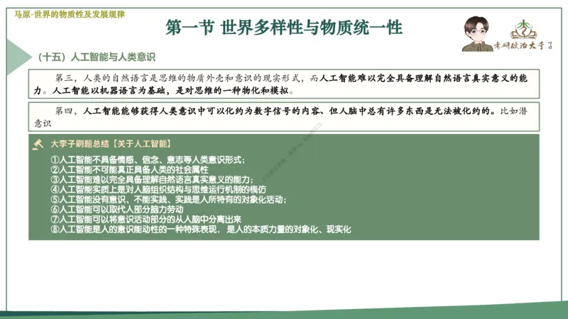 大李子速成班课件_2026考公资料_（49）政治理论合集_政治理论合集_2025考研政治_11.大李子_04.&rdquo;一套搞定&ldquo;速成班