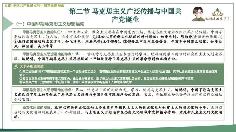 大李子速成班课件_2026考公资料_（49）政治理论合集_政治理论合集_2025考研政治_11.大李子_04.&rdquo;一套搞定&ldquo;速成班