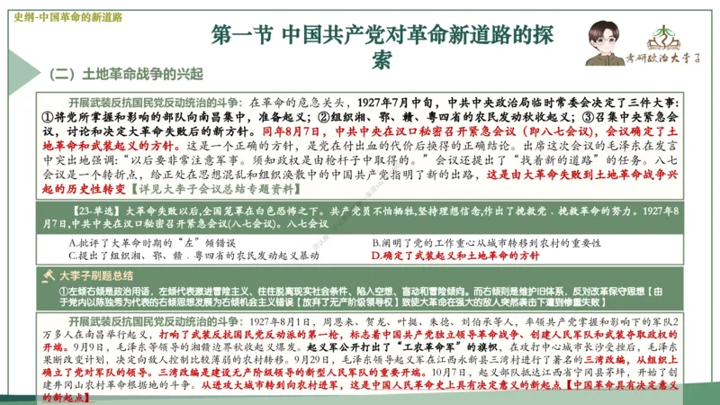 大李子速成班课件_2026考公资料_（49）政治理论合集_政治理论合集_2025考研政治_11.大李子_04.&rdquo;一套搞定&ldquo;速成班
