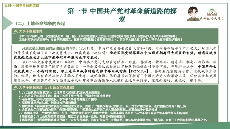 大李子速成班课件_2026考公资料_（49）政治理论合集_政治理论合集_2025考研政治_11.大李子_04.&rdquo;一套搞定&ldquo;速成班