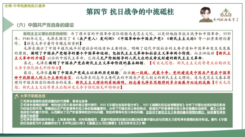 大李子速成班课件_2026考公资料_（49）政治理论合集_政治理论合集_2025考研政治_11.大李子_04.&rdquo;一套搞定&ldquo;速成班