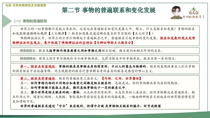 大李子速成班课件_2026考公资料_（49）政治理论合集_政治理论合集_2025考研政治_11.大李子_04.&rdquo;一套搞定&ldquo;速成班