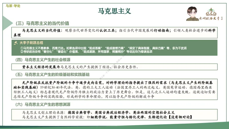 大李子速成班课件_2026考公资料_（49）政治理论合集_政治理论合集_2025考研政治_11.大李子_04.&rdquo;一套搞定&ldquo;速成班